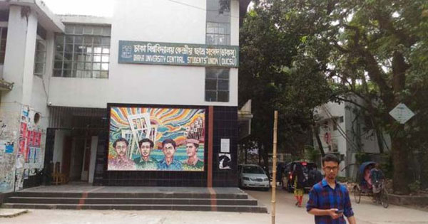 আগামী ১১ই মার্চ ডাকসুর নির্বাচন অনুষ্ঠিত হবে