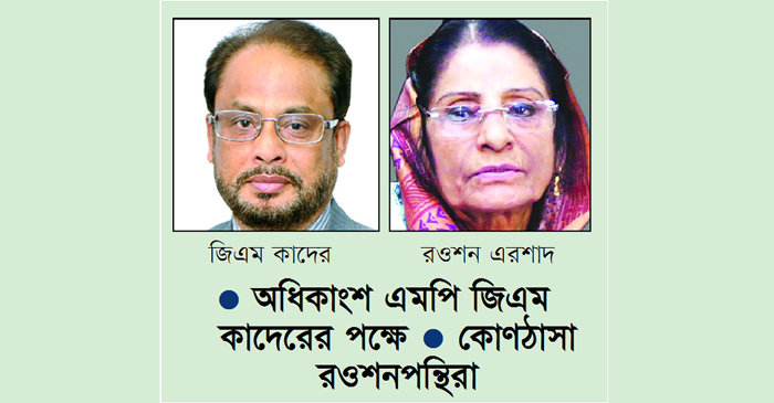 বিরোধী দলের  পদ নিয়ে কাদের রৌশন দ্বন্ধ চরমে