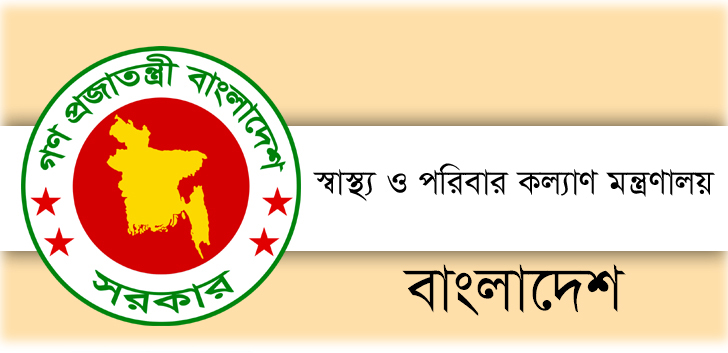 স্বাস্থ্যসবো ও সুরক্ষা আইন হচ্ছে অফিস সময়ে ব্যাক্তিগত চেম্বারে গেলে জরিমানা