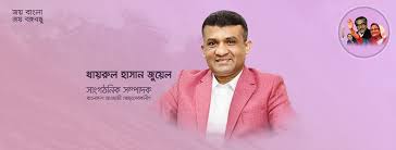 একজন সেচ্ছা সৈনিক খায়রুল হাসান জুয়েল, জীবনের বিচিত্র অন্ধকার একটি অধ্যায়