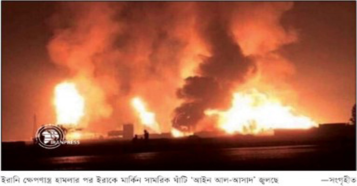 ইরাকের পশ্চিমাঞ্চলের মার্কিন সামরিক ঘাঁটি গুঁড়িয়ে দিয়েছে ইরান