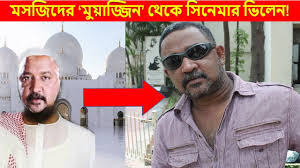 নায়ক সালমান শাহের সবছেয়ে কাছের বন্ধূ ভিলেন ডন ছিলেন একজন মোয়াজ্জেম