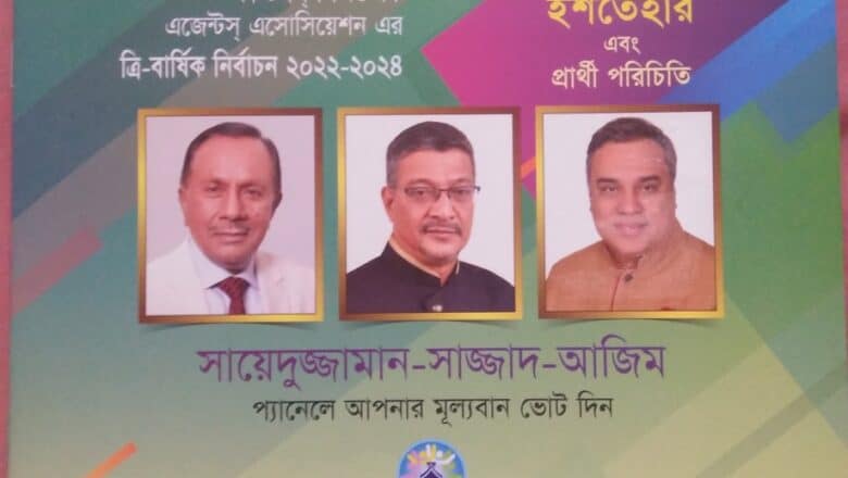 চিটাগাং সিএন্ডএফ এজেন্ট এর সম্মিলিত ঐক্যজোটের পরিচিতি সভা অনুষ্ঠিত