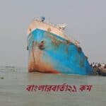 ভোলায় বালুবাহী বলগেটের ধাক্কায় ১১ লাখ লিটার সহ তেলবাহী জাহাজ ডুবি