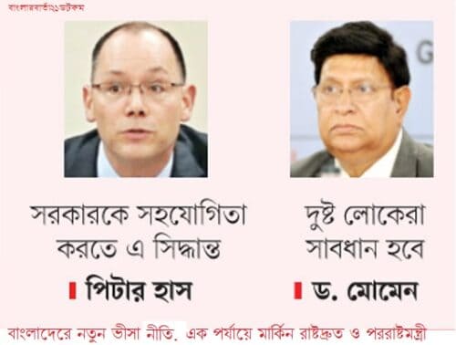 যুক্তরাষ্টের নতুন ভিসানীতি