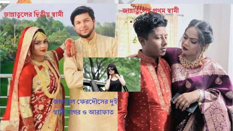 এক মেয়ের দুই স্বামী দুজনকেই দেন নারিত্বের স্বাধ