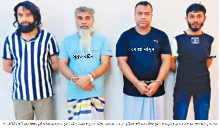 দেশের শীর্ষ সন্ত্রাসী সুব্রত বাইন ও মোল্লা মাসুদকে গ্রেফতার করেছে বাংলাদেশ সেনাবাহীনি