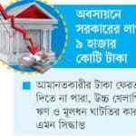 ব্যাংকবহির্ভূত ৯ আর্থিক প্রতিষ্ঠান বন্ধ করার উদ্যোগ কেন্দ্রীয় ব্যাংকের