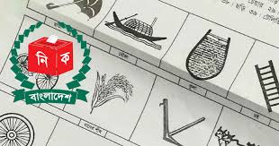 ত্রয়োদশ জাতীয় নির্বাচনের নিবন্ধিত দল ও স্বতন্ত্রের জন্য ১১৫টি প্রতীক বরাদ্ধ নেই এনসিপির শাপলা