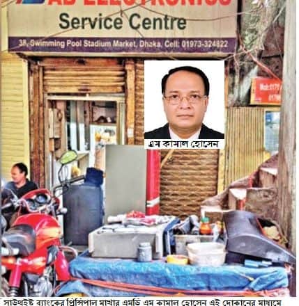 ব্যাংকের এমডির হুন্ডি ব্যবসার কৌশল ব্যবহার করেছেন বিভিন্ন প্রতিষ্ঠানের নাম