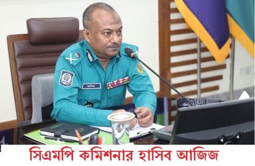 সিএমপি কমিশনার