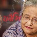 ২৪ গণহত্যা ও মানবতাবিরোধী অপরাধে শেখ হাসিনার ফাঁসির আদেশ