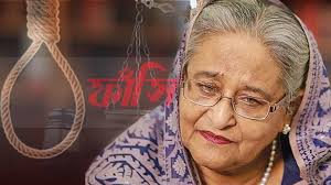 ২৪ গণহত্যা ও মানবতাবিরোধী অপরাধে শেখ হাসিনার ফাঁসির আদেশ