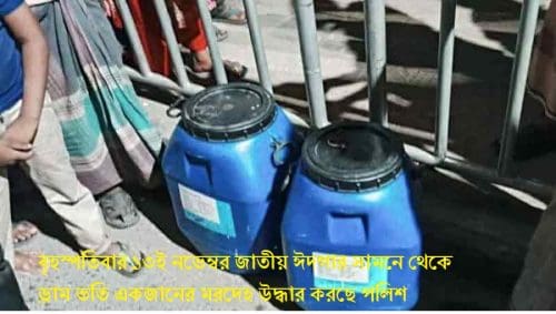 ড্রামভর্তি খণ্ডিত মরদেহ উদ্ধার