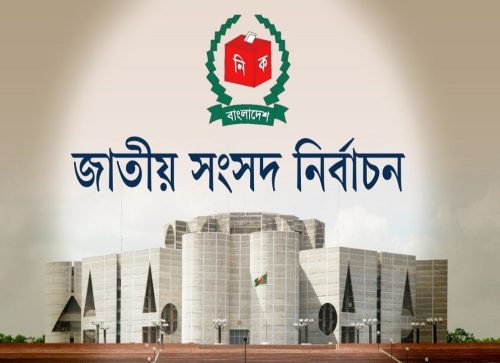 ২ি০২৬ এর জাতয়ি সংসদ নির্বাচন