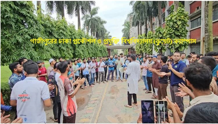 আজও উত্তাল গাজীপুরের প্রকৌশল ও প্রযুক্তি বিশ্ববিদ্যালয় (ডুয়েট) ক্যাম্পাস